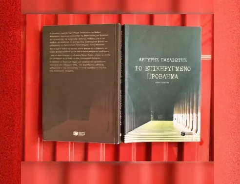 Ο Αργύρης Παυλιώτης έλυσε το «Επικηρυγμένο Πρόβλημα» 20 χρόνια πριν την OpenAI